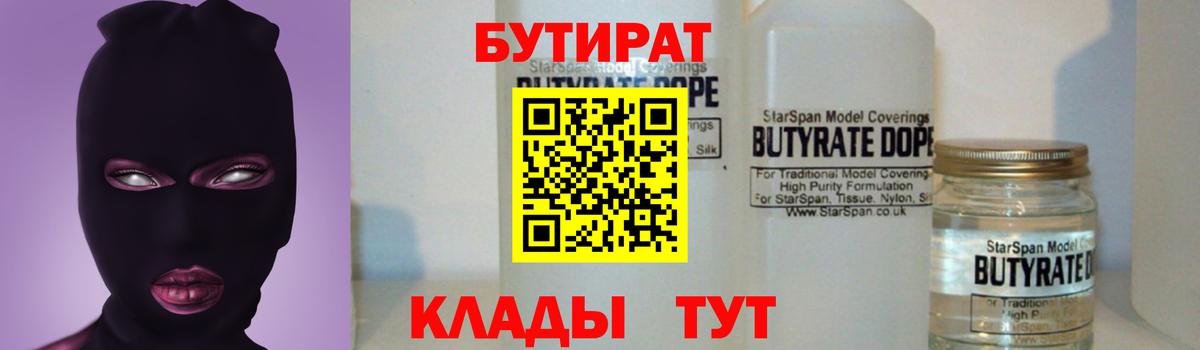 Бутират GHB Ижевск