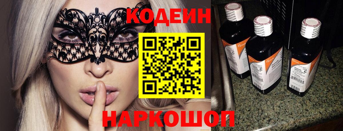 Кодеиновый сироп Lean напиток Lean (лин) Ижевск