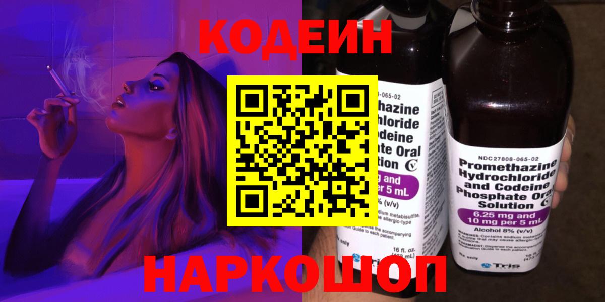 Кодеин напиток Lean (лин)  Кодеин напиток Lean (лин)  Ижевск  Вход с VPN 