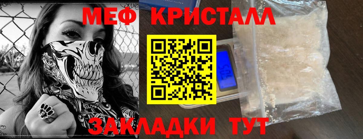 Меф мяу мяу кристаллы Ижевск