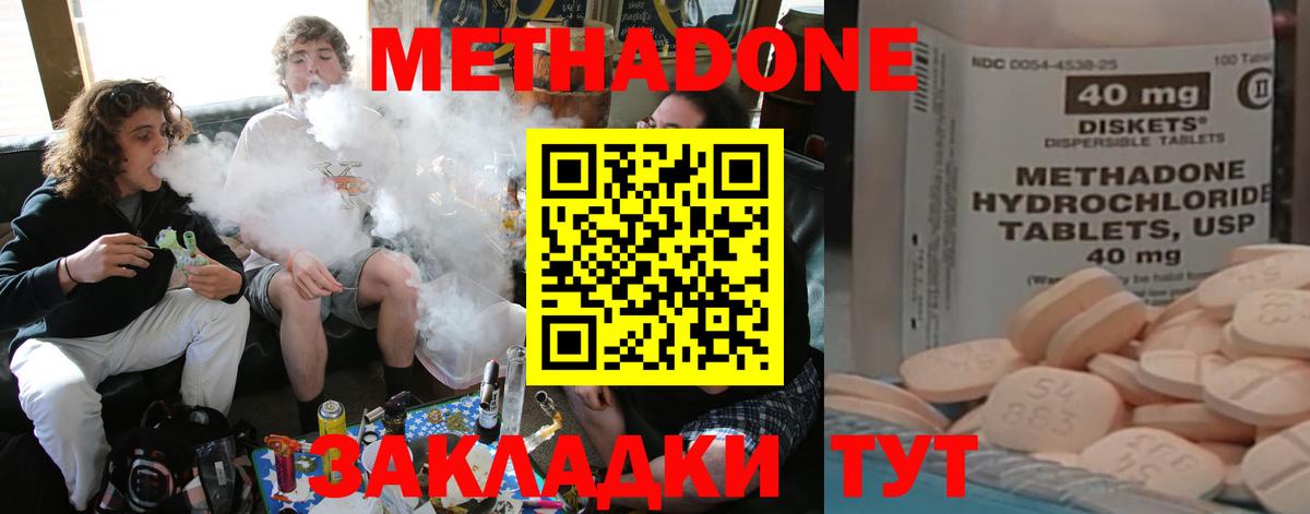 МЕТАДОН VHQ  mega онион  Ижевск  МЕТАДОН methadone  Вход с VPN 