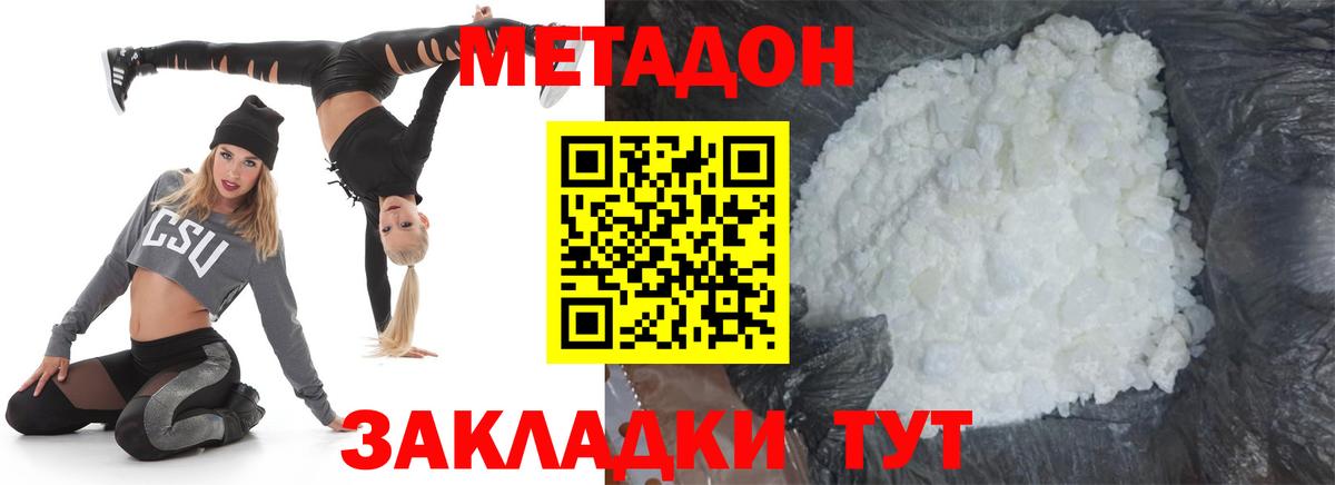 Метадон кристалл Ижевск